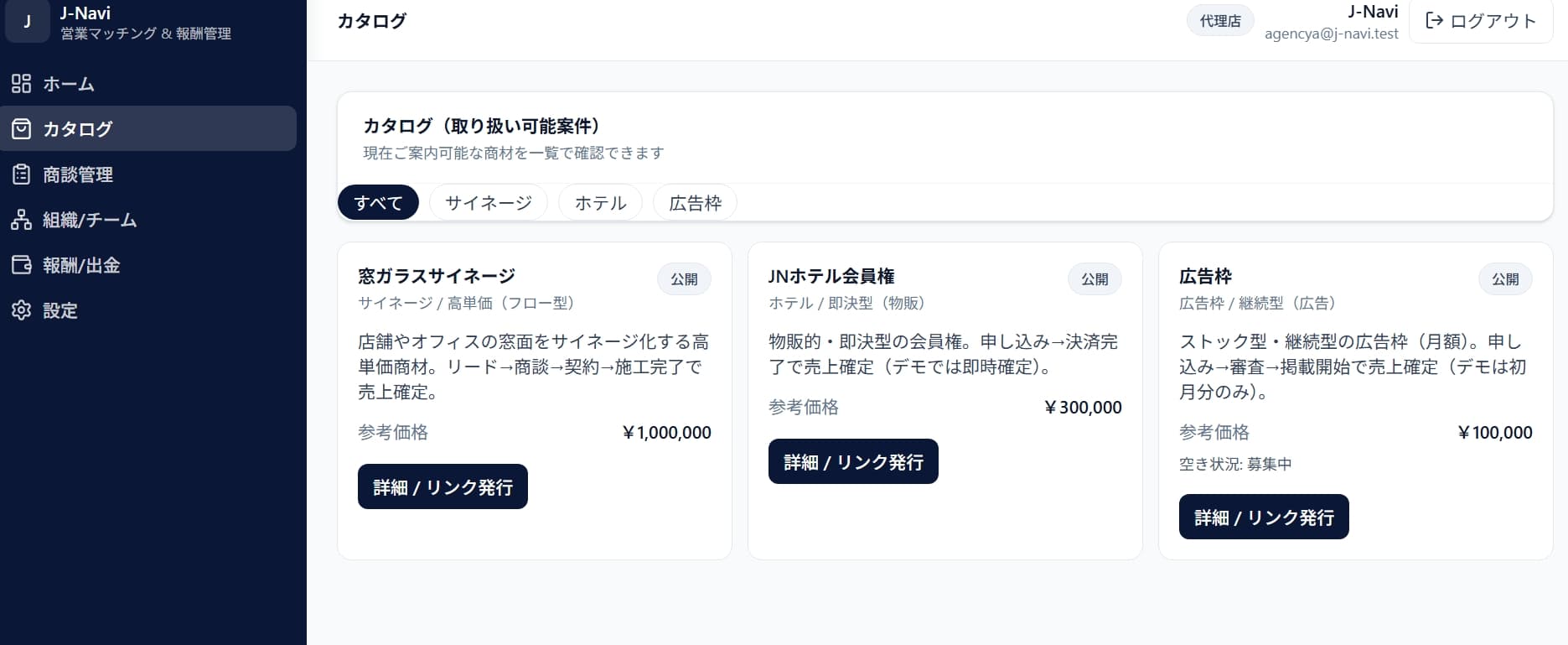 jconnectシステム 管理画面