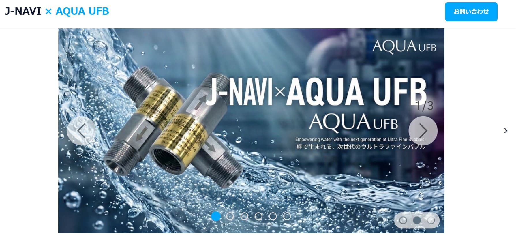 J-NAVI × AQUA UFB トップページの切り抜き
